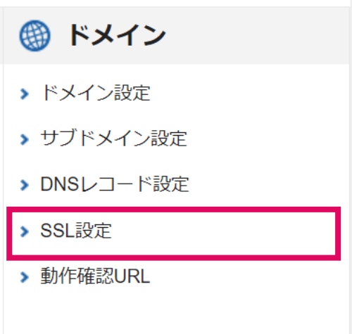 SSL化,ドメイン,WordPress,初期設定