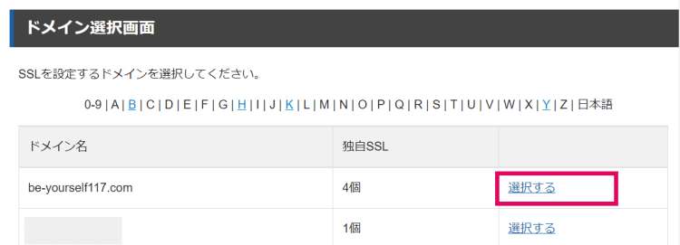 SSL化,ドメイン,WordPress,初期設定