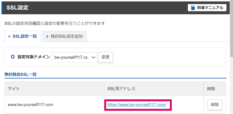 SSL化,ドメイン,WordPress,初期設定